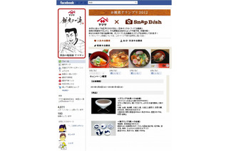 ヤマサ醤油、iPhoneアプリ×Facebookページで「お雑煮グランプリ2012」開催 画像