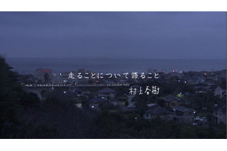 村上春樹が初めてCMナレーションを執筆！ 是枝裕和が企画・演出を担当……サッポロビールCM  画像