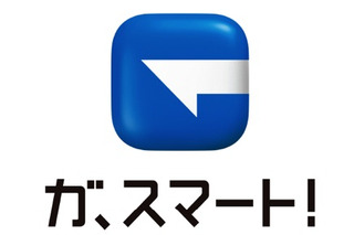 大阪ガス、新コンセプトワード「ガ、スマート！」導入……TVCMを11日より放映開始  画像