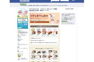 オリジナルのランキング作成でFacebookページを活性化……「Myランキングfor Facebook」 画像