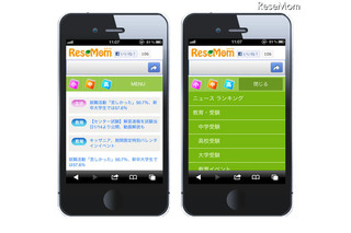 教育情報サイト「リセマム」、スマートフォン向けサービスを開始 画像