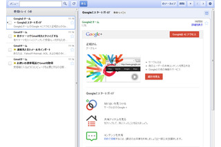 オフラインでもメール操作が快適！オフラインGoogle Mailがアップデート  画像