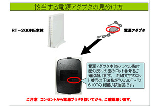 NTT東西、ひかり電話のACアダプタを交換 画像