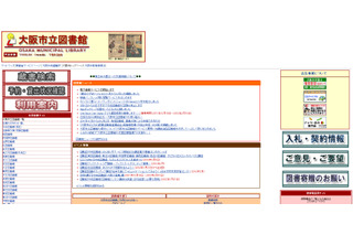 大阪市立図書館全24館で、電子書籍サービスを開始……自宅PCからの閲覧も可能に 画像