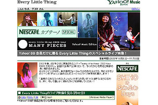 ヤフー、Every Little Thingのライブ映像を独占配信〜11/30まで 画像