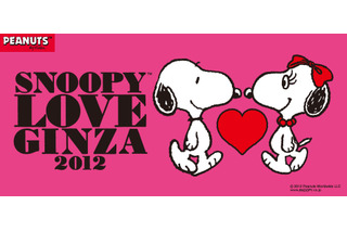 【今週のイベント】SNOOPY LOVE GINZA 2012など 画像