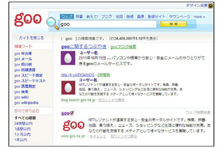 goo、話題性・信憑性を揃えたツイートを抽出してウェブ検索の上位に表示 画像