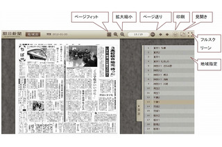 朝日新聞デジタル、地域面の紙面イメージを提供開始……アサヒ・コムとの統合も 画像