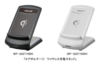 省スペースでiPhone 4をワイヤレス充電……日立マクセル、「エアボルテージ」スタンドタイプを25日に発売 画像