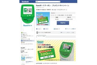 Facebookキャンペーンアプリ「モニプラファンアプリ」に“スピードくじ”機能追加 画像