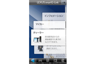 LEXUS smartG-Link、Android版の配布がスタート…iOS版も近日登場  画像