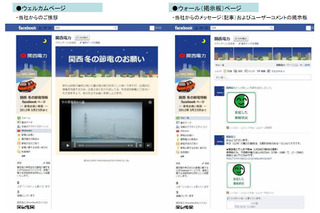 関西電力、Facebookアカウントを開設……「でんき予報」など随時発信 画像