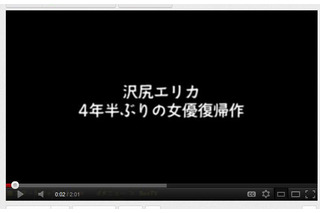 沢尻エリカの女優復帰ドラマ、YouTubeで予告編映像公開 画像