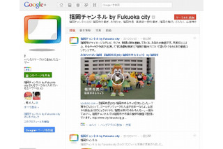 福岡市、Google＋ページを開設……地方公共団体として初 画像