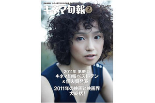 【本日発売の雑誌】2011年度キネマ旬報ベスト・テン 画像