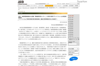 ISID、隠岐島の公営塾と共同でSNSを活用した実証実験 画像