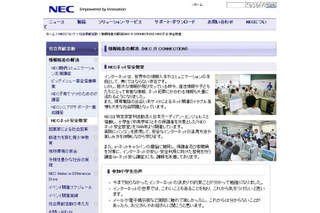NECと日本ガーディアン・エンジェルス、安全なインターネット活用教室を2月11日に実施 画像