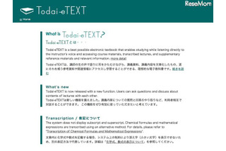 ソーシャル性を実現したを備えた「理想の教科書」、東京大学から 画像