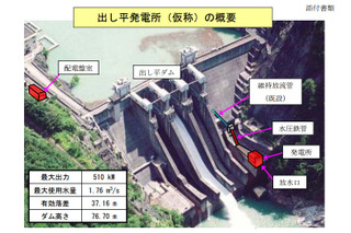 関電、富山に新たな水力発電所……2014年12月の運転開始目指す 画像