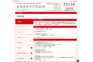 【今週のイベント】文化庁メディア芸術祭、IPA重要インフラ情報セキュリティシンポジウムなど 画像