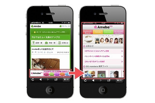 Amebaとヤフー、スマートフォン向けの共同広告商品を販売開始……国内最大規模 画像