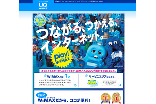 UQ WiMAX、累計200万契約を突破……約8ヵ月で100万件積み上げ 画像