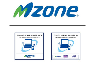 ドコモ、公衆無線LANサービス「Mzone」を「docomo Wi-Fi」に名称変更 画像