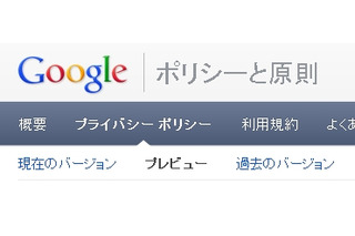 総務省、Googleに対し新プライバシーポリシーの法令遵守を要請 画像