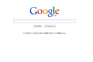 Google、災害時の消息確認ツール「パーソンファインダー」を11日限定で試験運用開始 画像