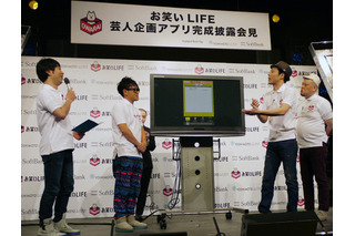 東野、自分考案のアプリの価格に愕然……「お笑いLIFE」新アプリ完成披露会見 画像