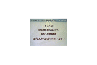 ソフトバンクモバイル、ゴールドプランの一部通話料金を値下げ 画像