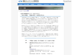 高校の教諭等対象「ICTE情報教育セミナーみなとみらい」4/28 画像