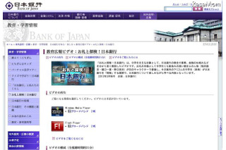 日本銀行、中学生向け新教材ビデオを公開 画像