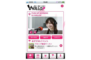 マピオン、スマホ＋位置連動のラジオ局「WALLOP（ワロップ）」を4月開局 画像