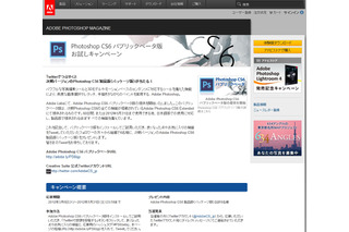 アドビが「Photoshop CS6」のパブリックβ版リリース、製品版が当たるキャンペーンも 画像