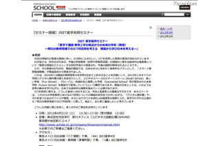 JSETと内田洋行、未来の教育ICTを考える産学協同セミナー 画像