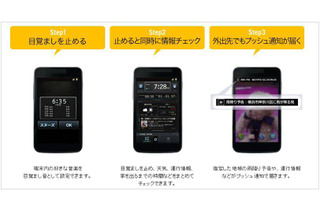忙しい朝に、朝専用アプリ……NTT Comのスマホアプリ「朝コレ」 画像