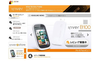 iriver製品の口コミ情報や関連コンテンツを集約した「iriver Review Portal」オープン  画像