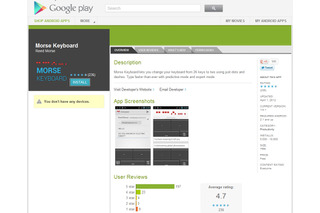 ウソから出たアプリ、Googleのモールス・キーボードが大好評 画像