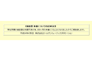 香田晋、体調不良で約3カ月の休養……5月のコンサートもキャンセル 画像