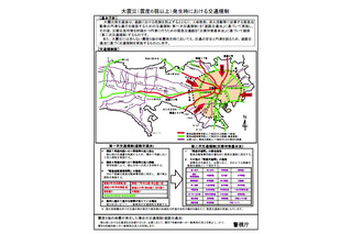 首都圏で大地震発生、交通規制はどうなる？……警視庁、日・英・韓・中の各国語チラシPDFを公開 画像