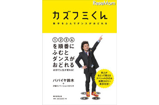 中学ダンス必修化、誰でも踊れるオリジナルメソッド「カズフミくん」 画像