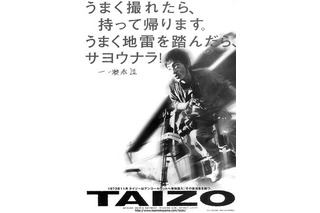 戦場カメラマン“一ノ瀬泰造”のドキュメンタリー映画「TAIZO」、11/29劇場＆BB同時公開〜九州では2Mbps特別配信 画像