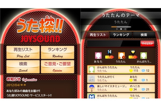 好みを理解してくれるスマホ向けラジオアプリ「うた探!!JOYSOUND」  画像