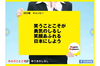 あのリゲイン「勇気のしるし」を替え歌に……特設サイトで歌詞募集  画像