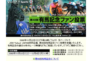 年末の恒例行事「有馬記念」の投票をYahoo! スポーツでも受付。過去の名勝負もプレイバック 画像