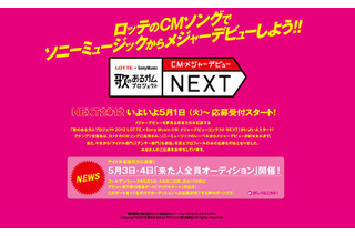 グランプリ受賞者はメジャーデビュー！……「歌のあるガムプロジェクト 2012 NEXT」開催 画像