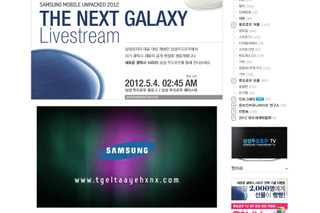 サムスンがGALAXY S3の発表をネットで生中継、4日未明スタート 画像