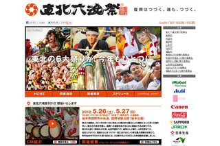 NTT東日本岩手支店、東北六魂祭をライブ配信 画像