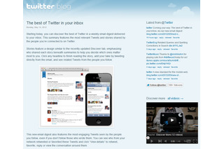 Twitterがメールで情報提供する新サービスを開始 画像